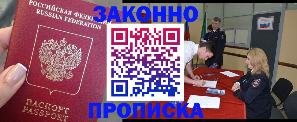 прописка для военкомата в Советском