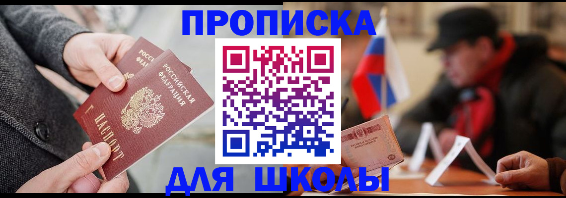 прописка поиск в Советском