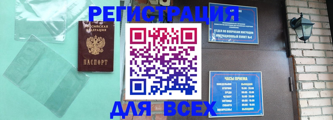 временная прописка в Советском