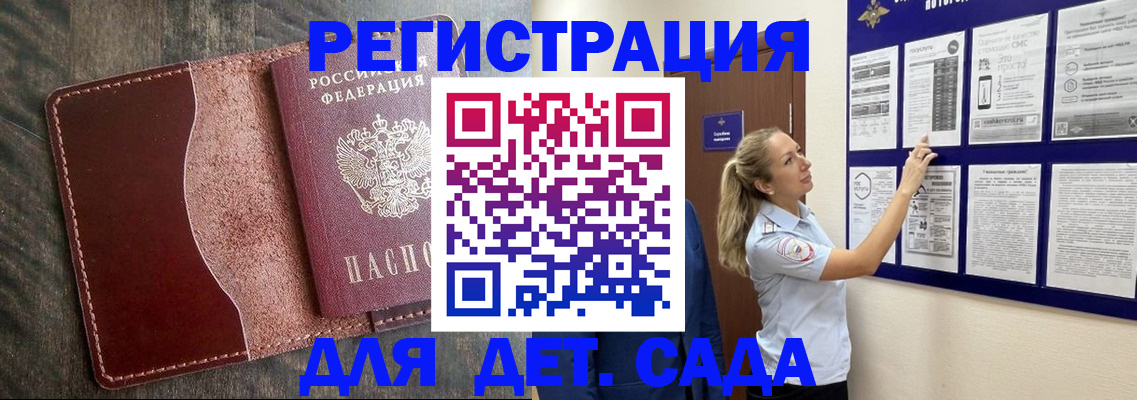прописка в Советском