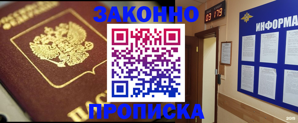 прописка для школы в Советском